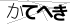 CAPTCHA